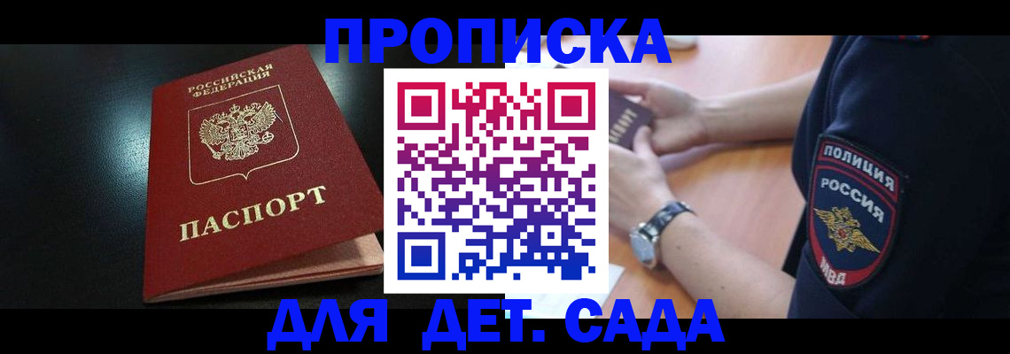 прописка паспорт в Калининске